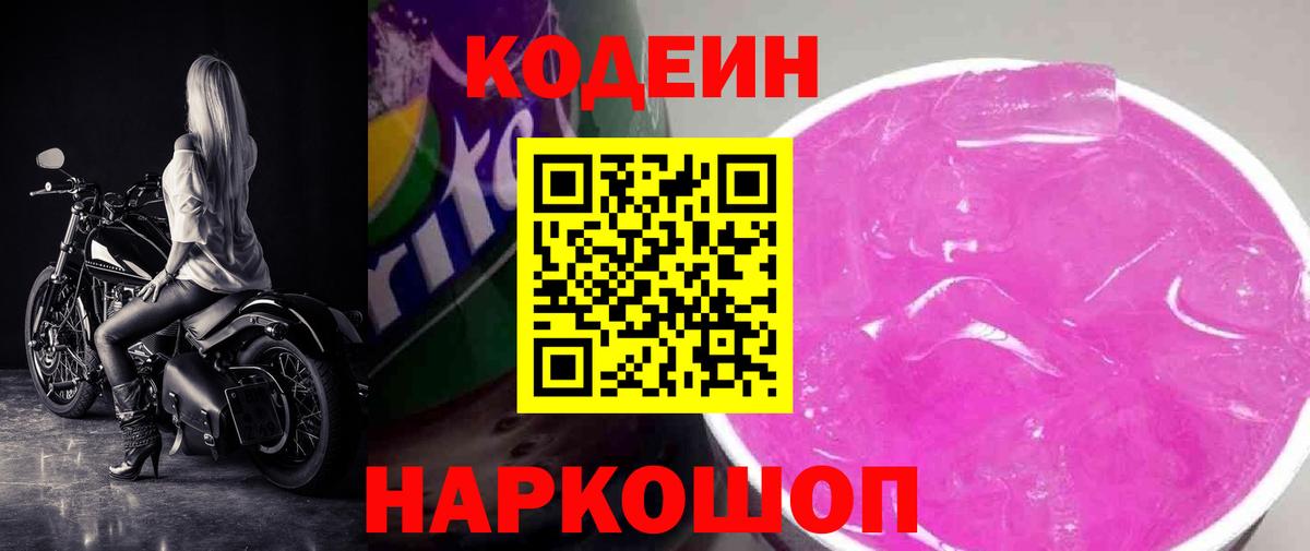 Унеча  Codein напиток Lean (лин)  Вход с VPN 