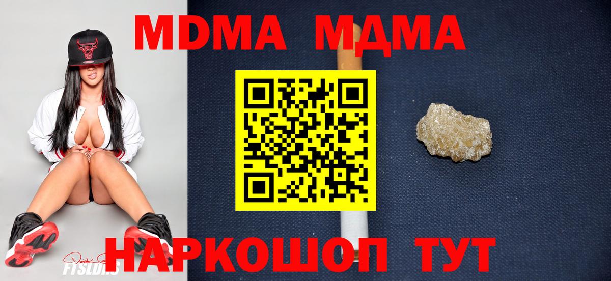 MDMA кристаллы Унеча