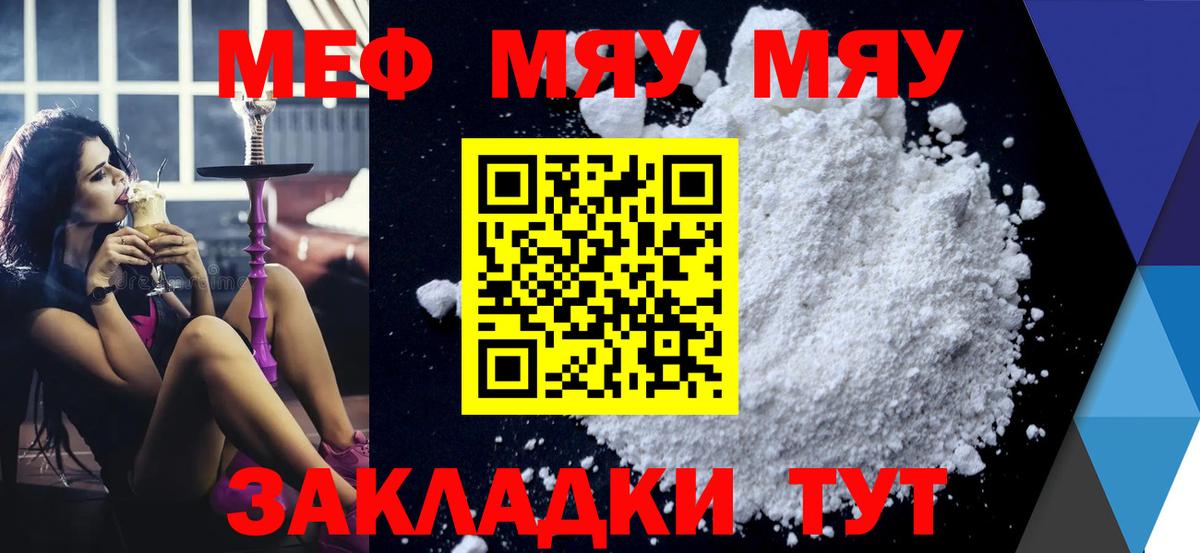Мефедрон мяу мяу  Вход с VPN  Меф  Меф кристаллы  Унеча 