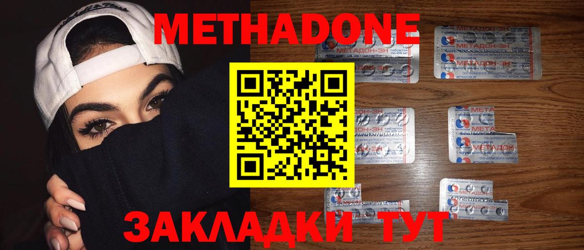 Метадон кристалл  МЕТАДОН белоснежный  Вход с VPN  Унеча 