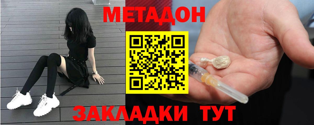 МЕТАДОН кристалл Унеча